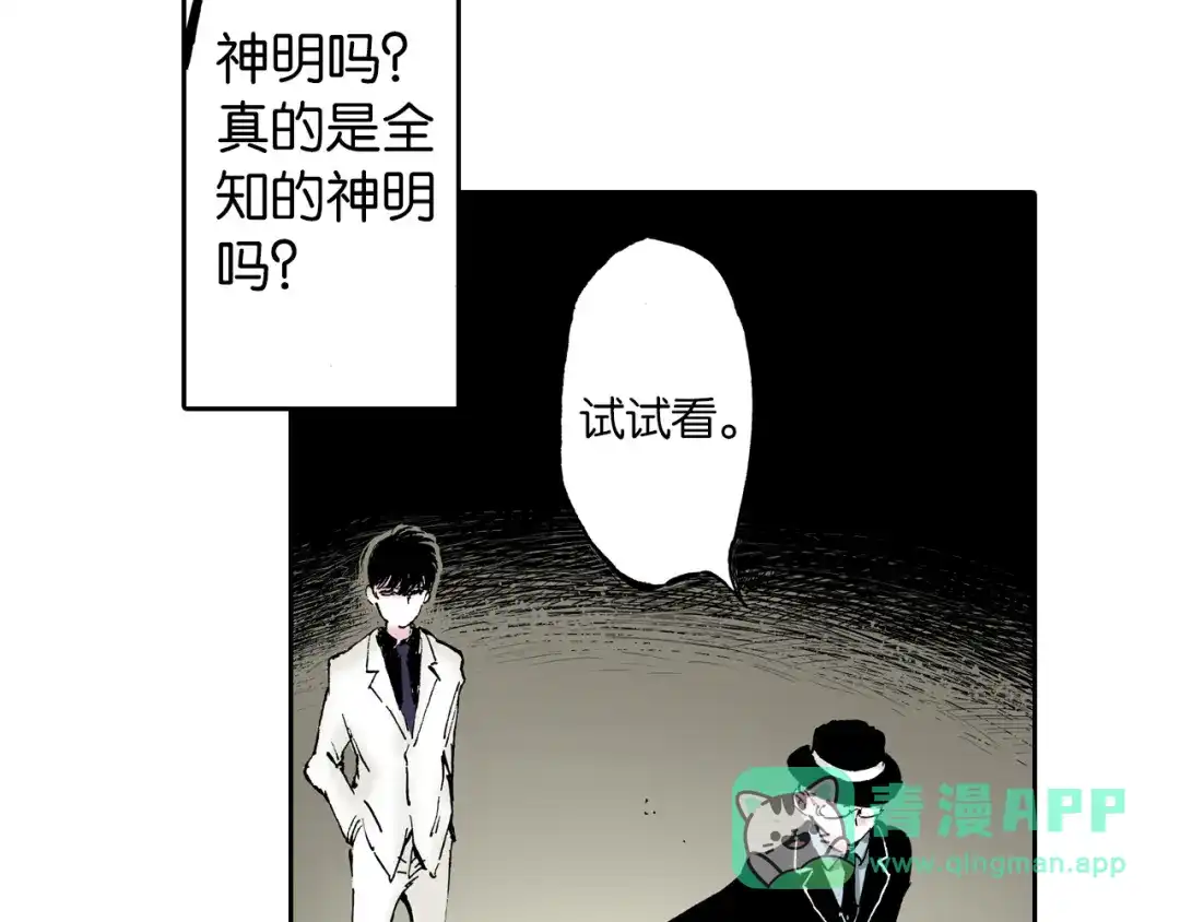 《拾又之国》第57话 梦 第11页