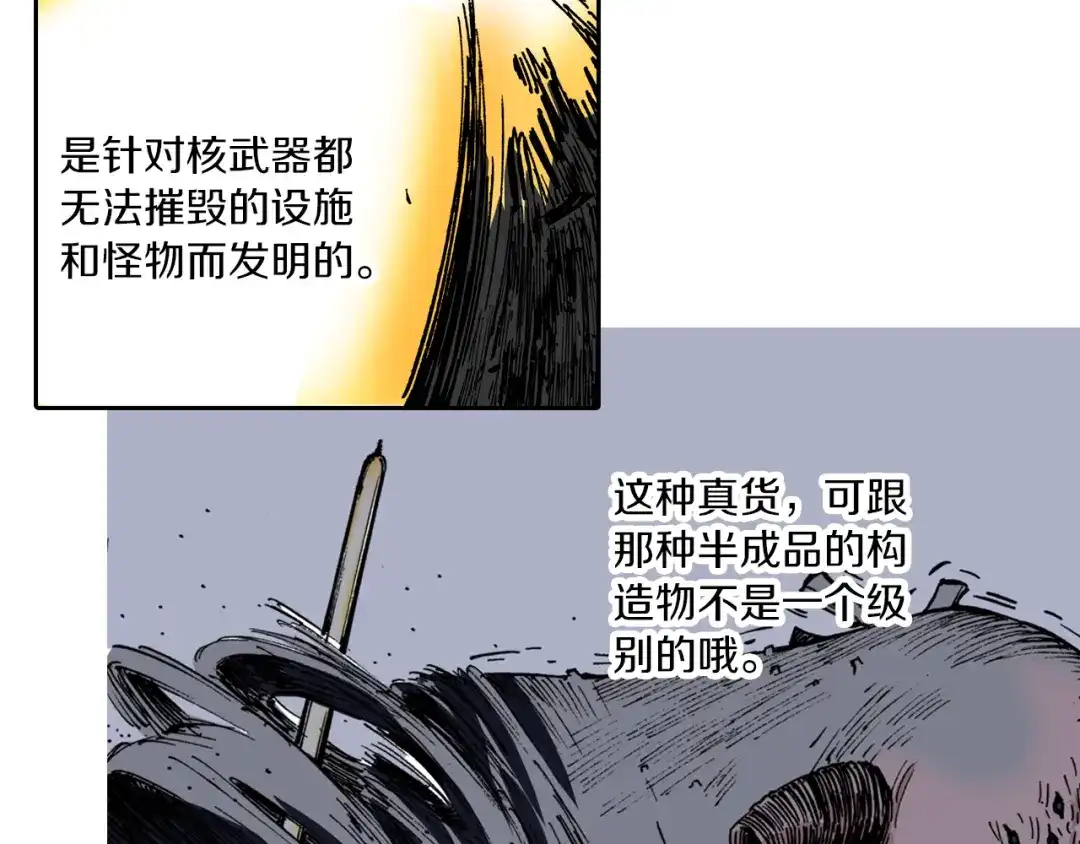 《拾又之国》第57话 梦 第139页