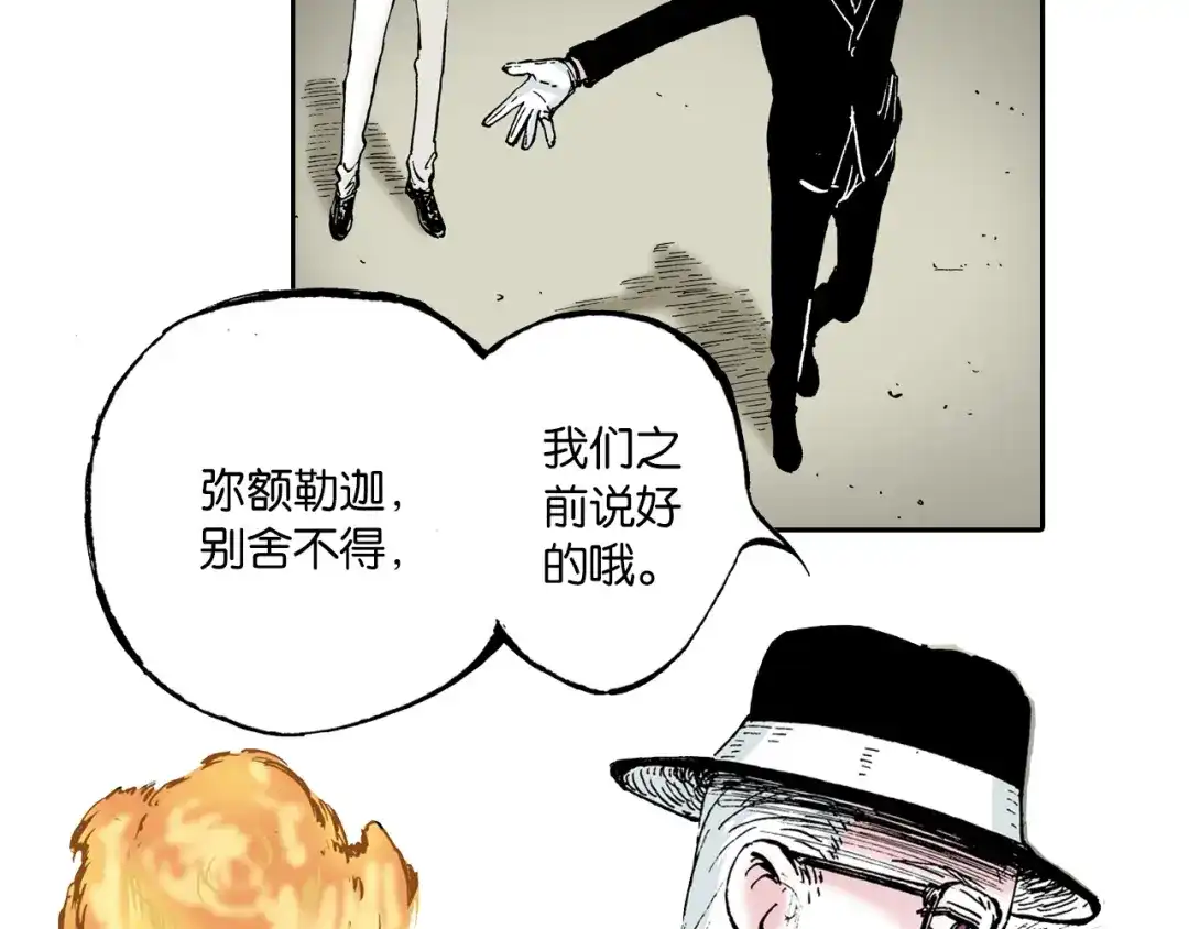 《拾又之国》第57话 梦 第12页