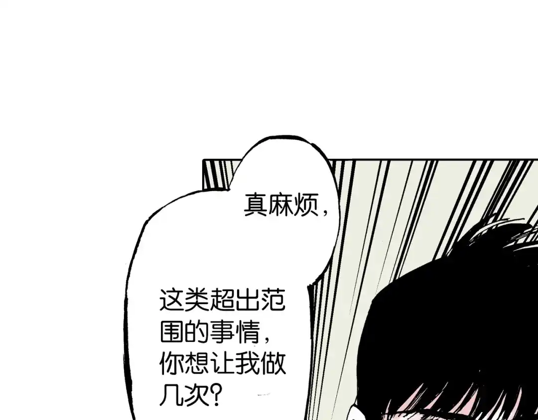 《拾又之国》第57话 梦 第14页
