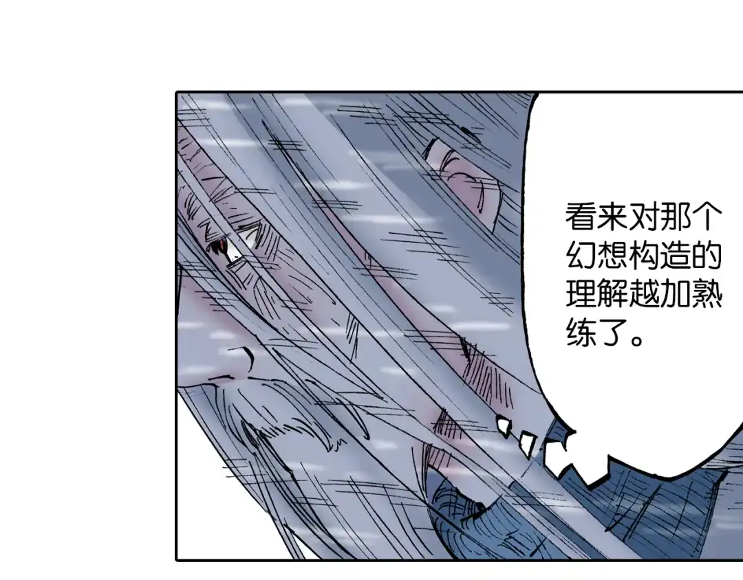 《拾又之国》第57话 梦 第72页