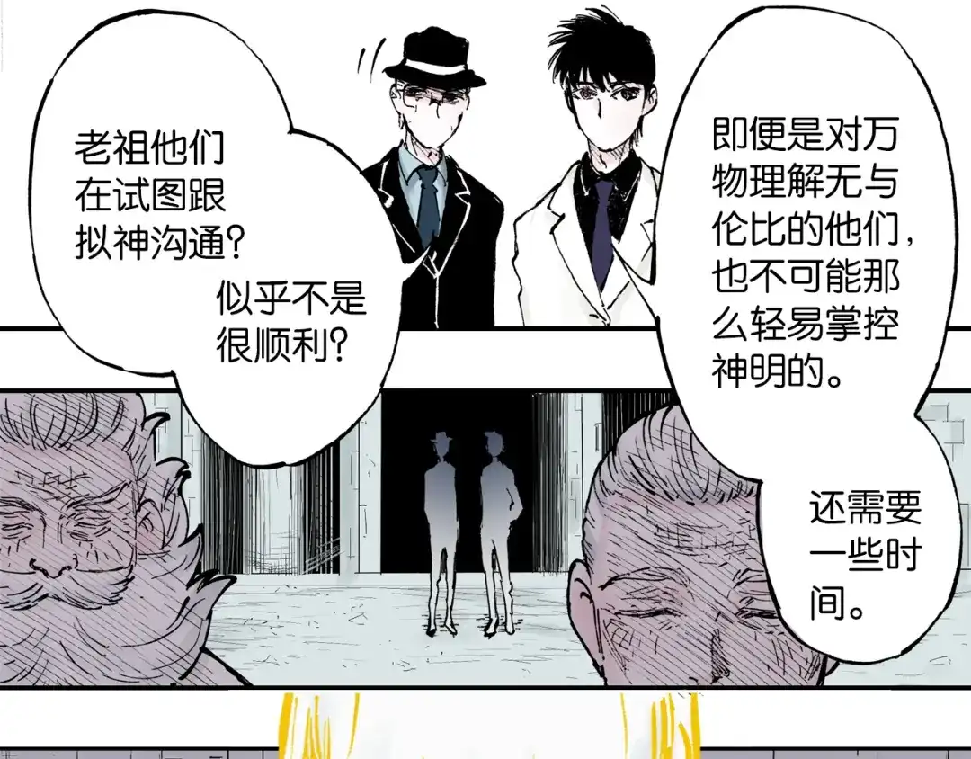 《拾又之国》第57话 梦 第7页
