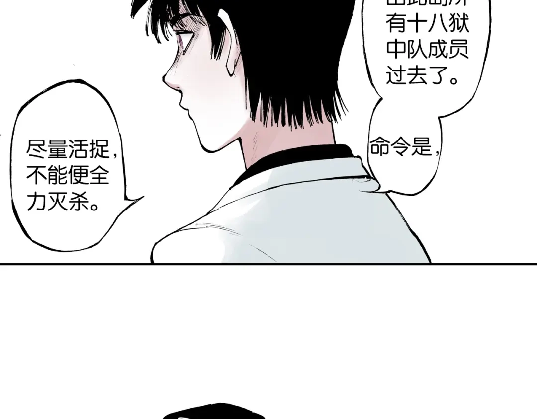 《拾又之国》第57话 梦 第5页
