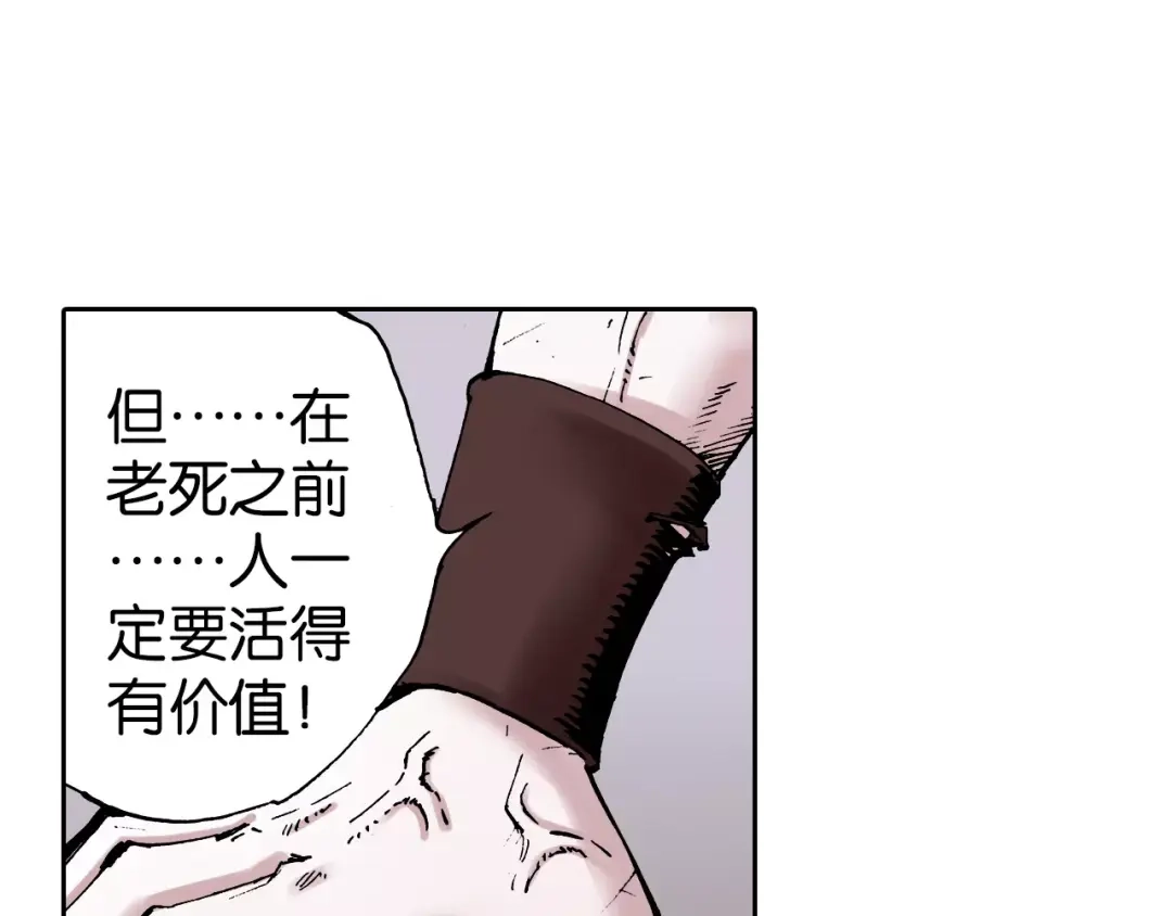 《拾又之国》第5话 魑魅之果 第7页