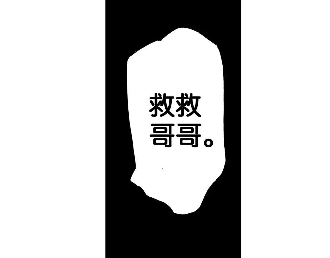 《拾又之国》第5话 魑魅之果 第85页