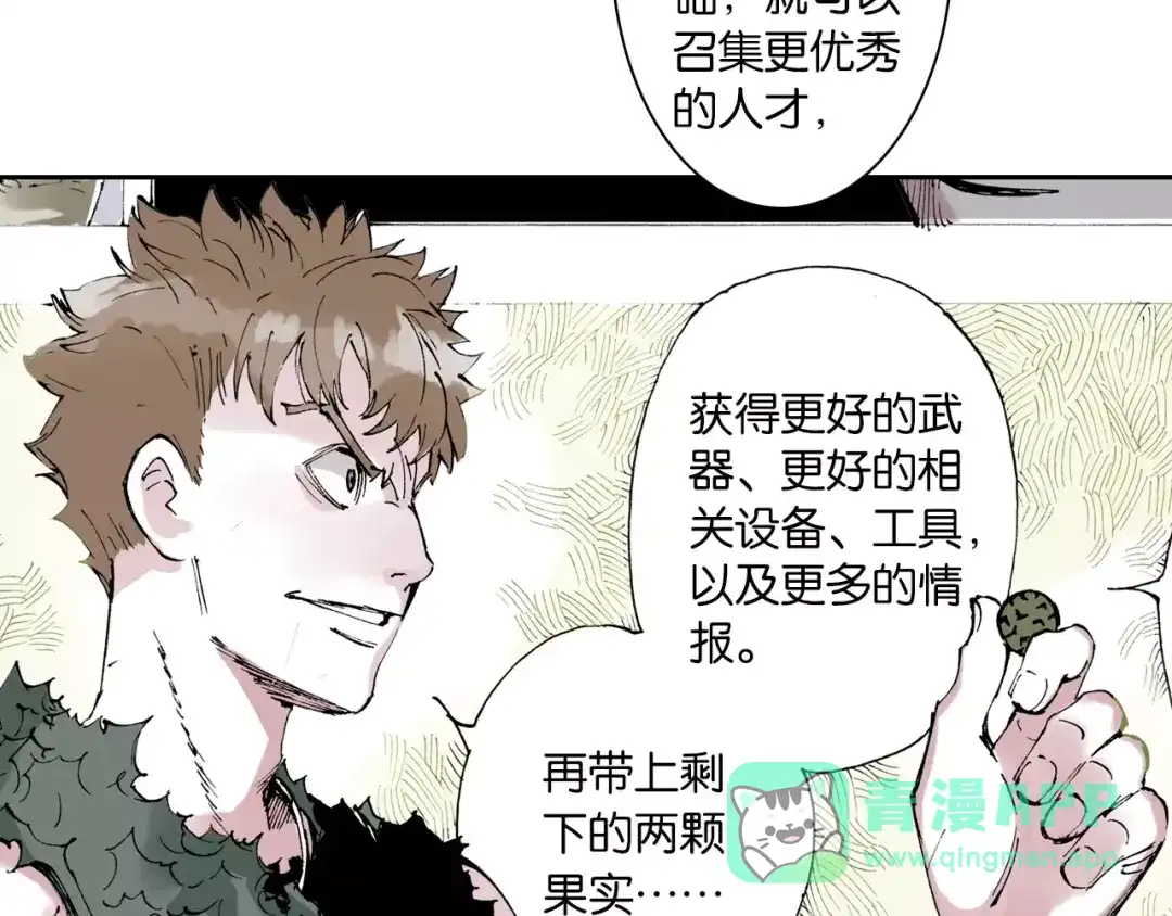 《拾又之国》第5话 魑魅之果 第61页