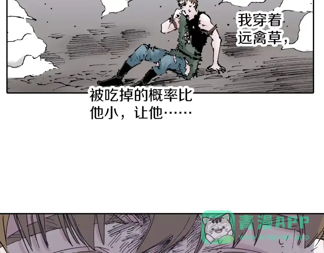 《拾又之国》第5话 魑魅之果 第166页