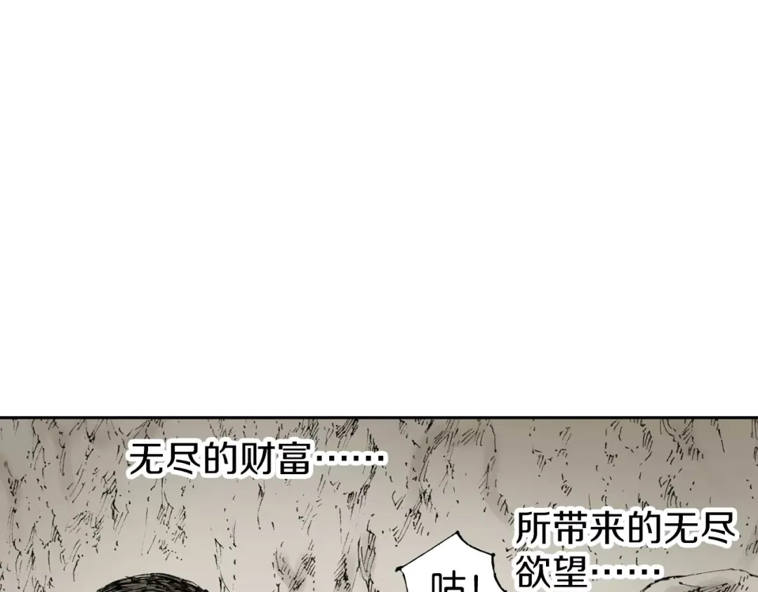 《拾又之国》第5话 魑魅之果 第128页