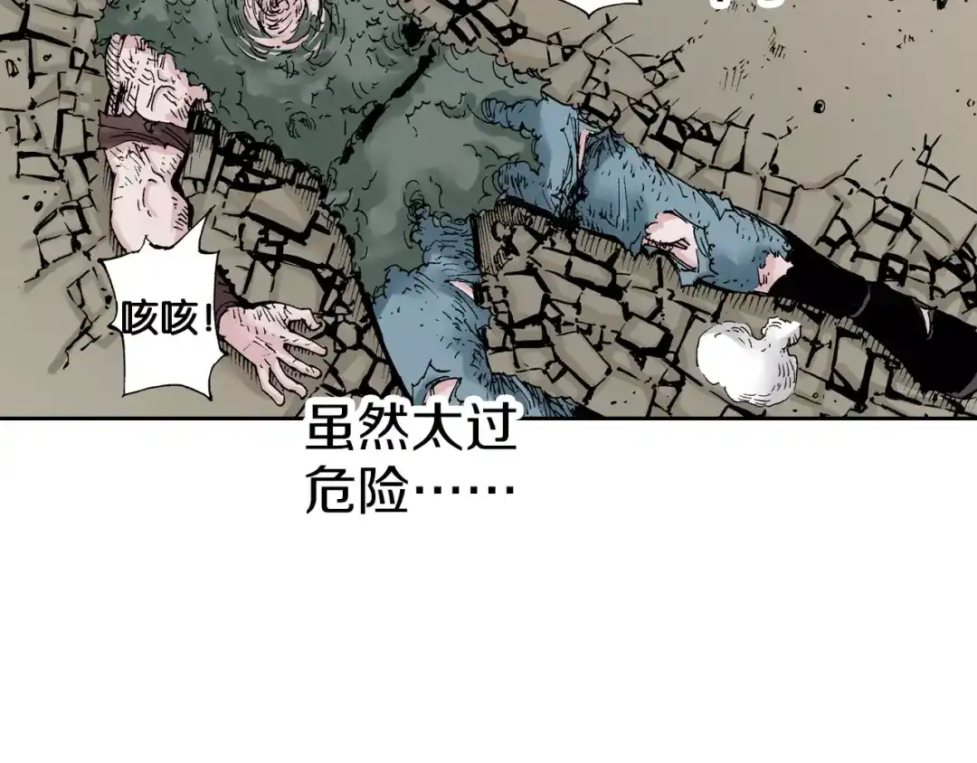 《拾又之国》第5话 魑魅之果 第163页
