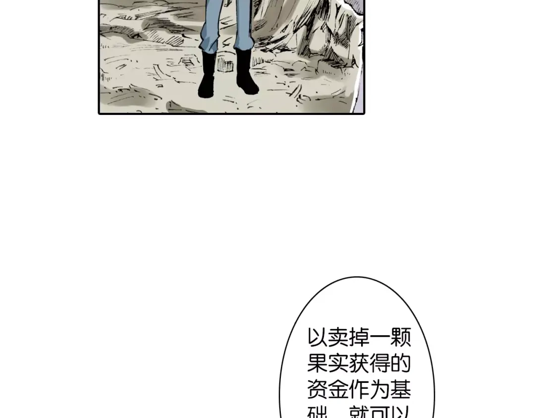 《拾又之国》第5话 魑魅之果 第60页