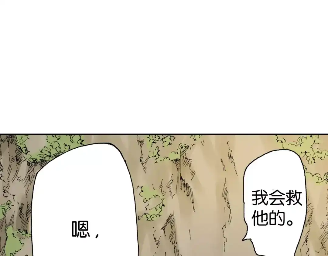 《拾又之国》第5话 魑魅之果 第99页