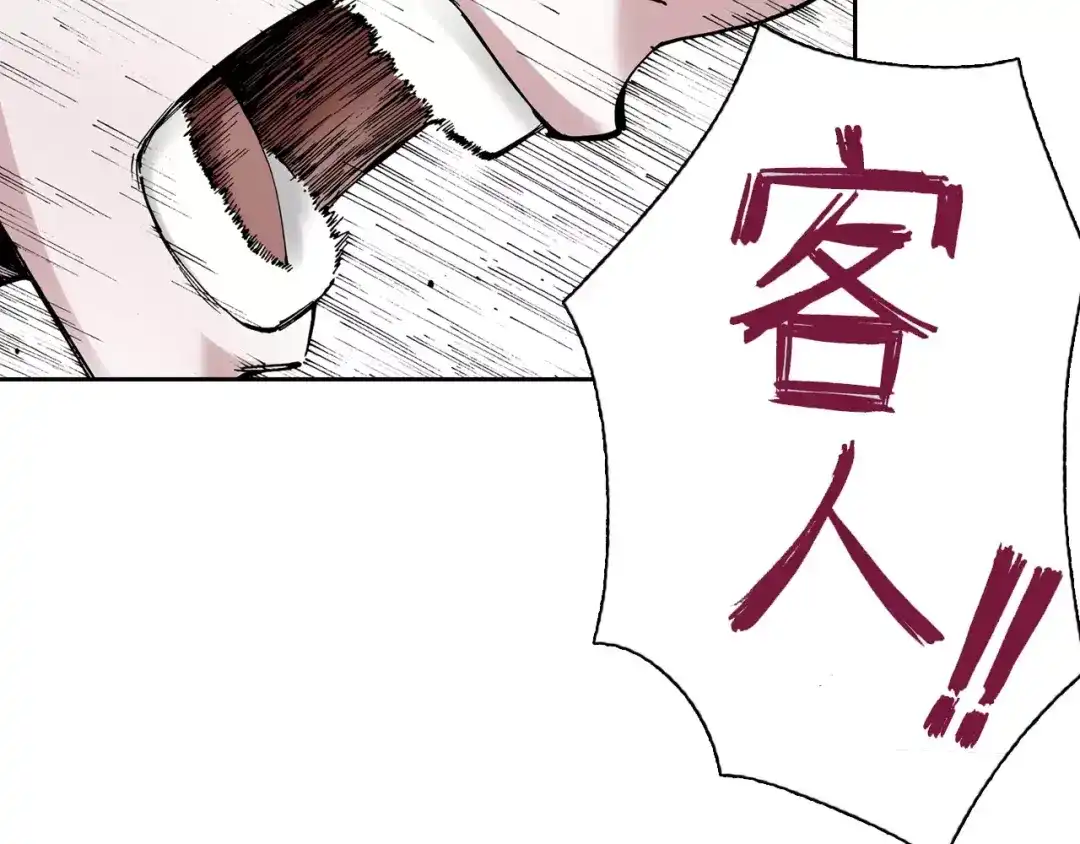 《拾又之国》第5话 魑魅之果 第13页