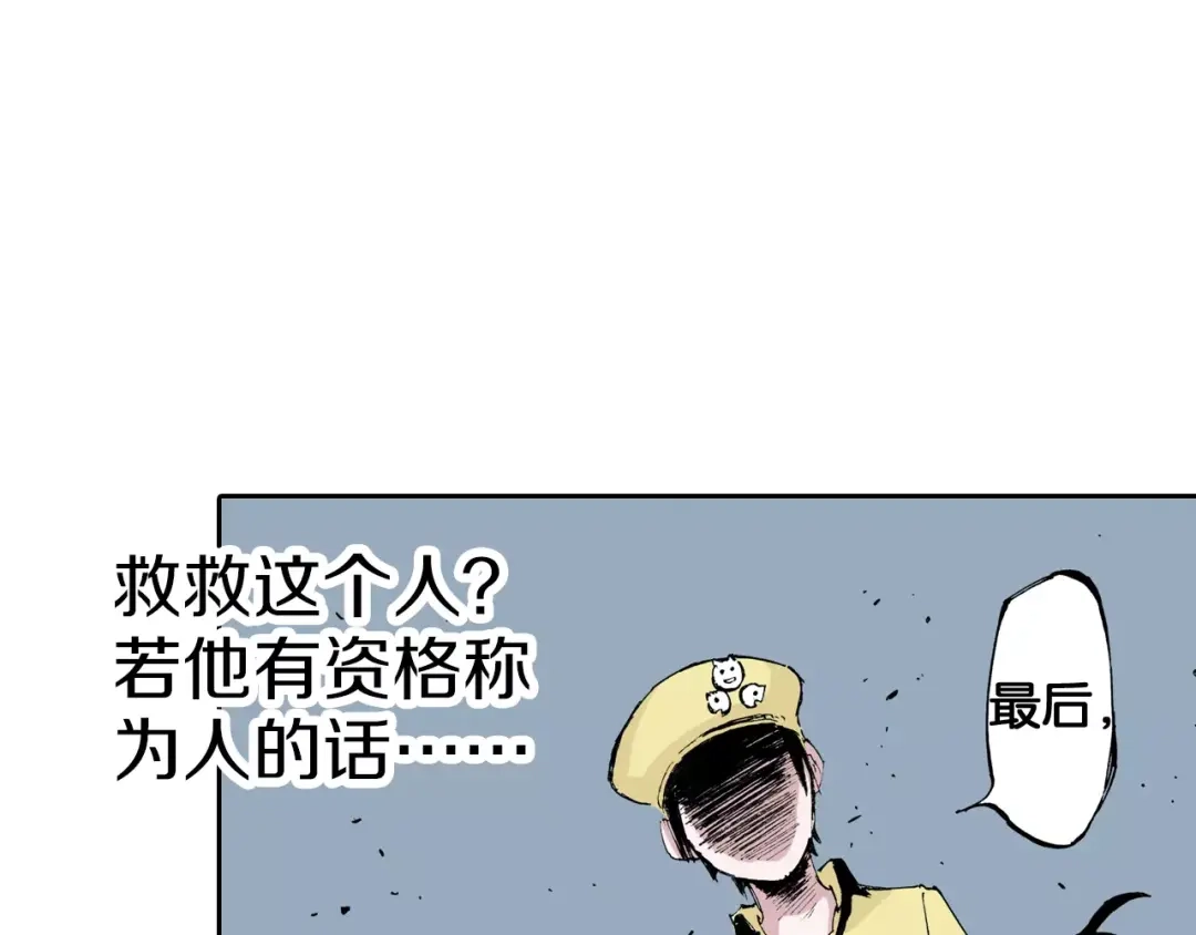 《拾又之国》第5话 魑魅之果 第133页