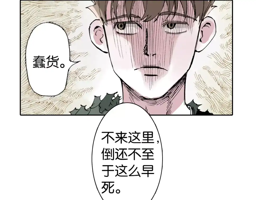 《拾又之国》第5话 魑魅之果 第74页