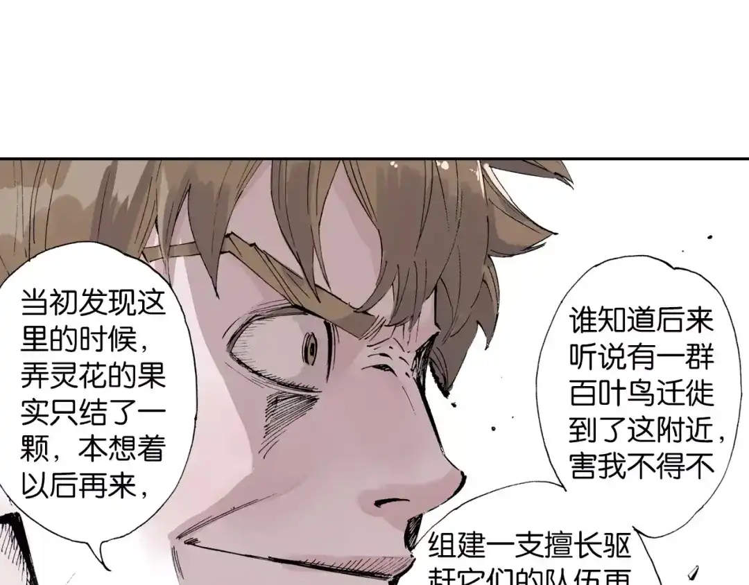 《拾又之国》第5话 魑魅之果 第69页