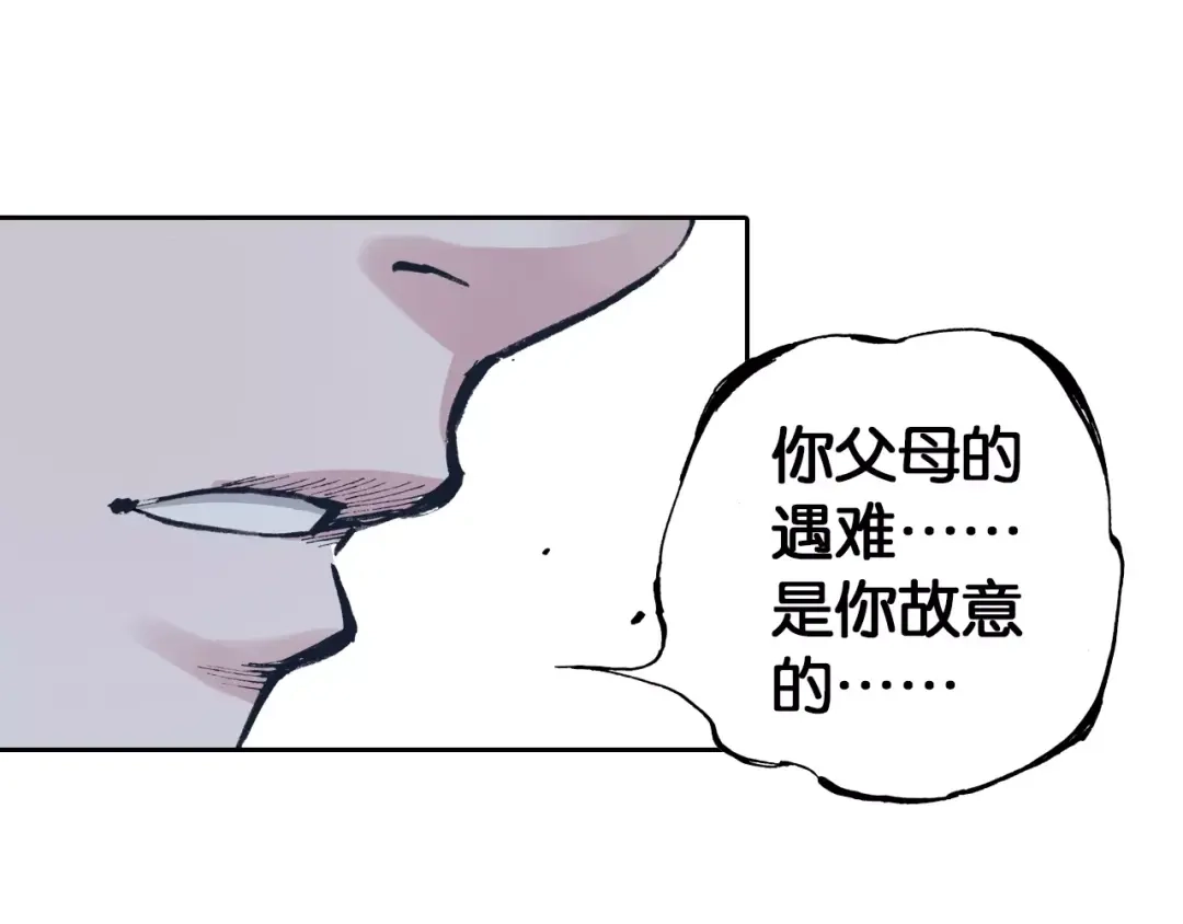 《拾又之国》第5话 魑魅之果 第52页