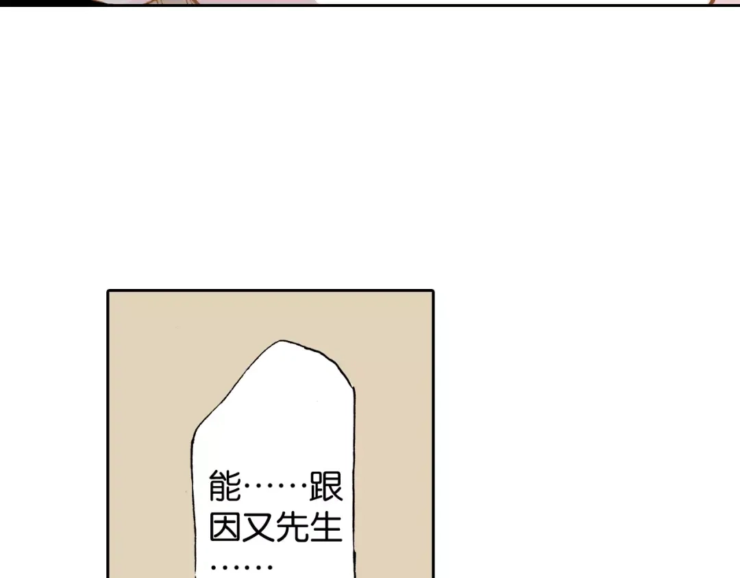 《拾又之国》第5话 魑魅之果 第105页