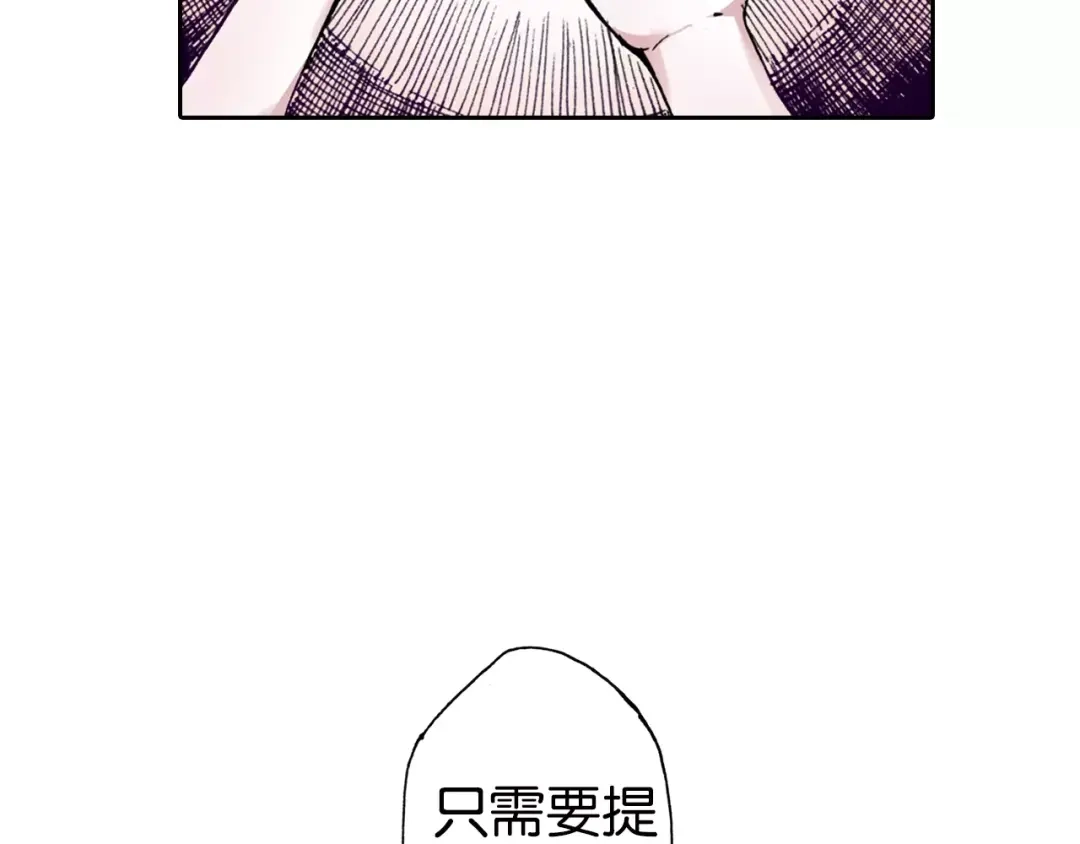 《拾又之国》第5话 魑魅之果 第47页