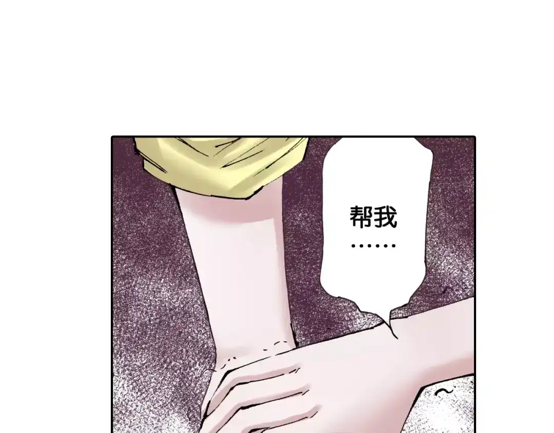 《拾又之国》第5话 魑魅之果 第83页