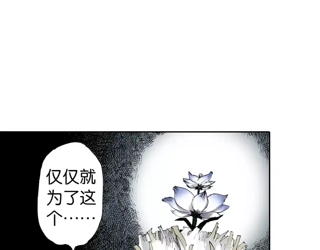 《拾又之国》第5话 魑魅之果 第53页