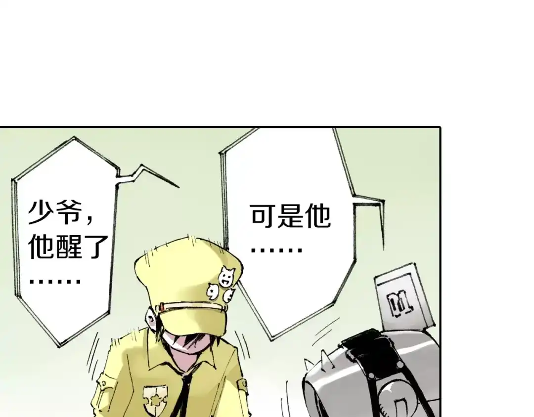 《拾又之国》第5话 魑魅之果 第77页