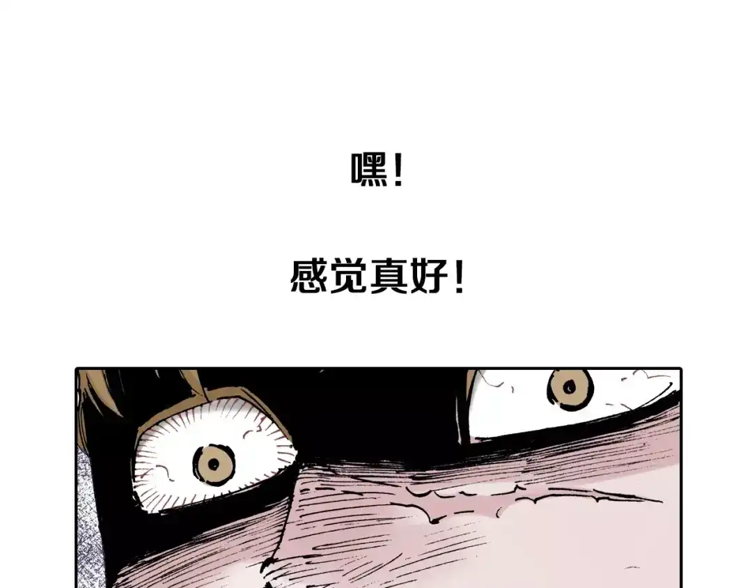 《拾又之国》第5话 魑魅之果 第147页