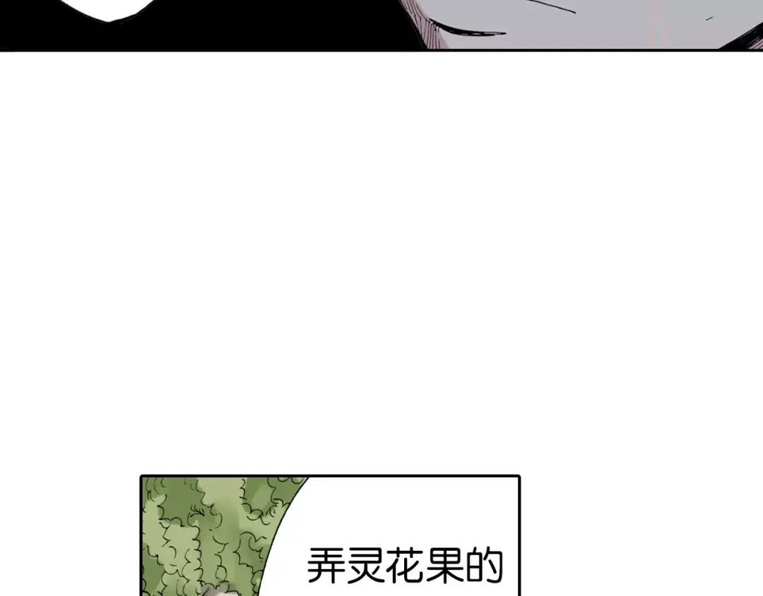 《拾又之国》第5话 魑魅之果 第58页