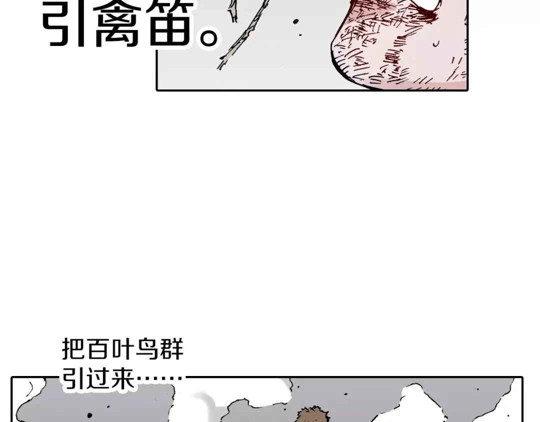 《拾又之国》第5话 魑魅之果 第165页
