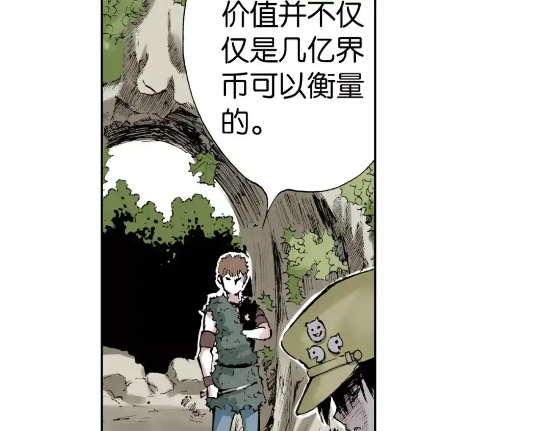 《拾又之国》第5话 魑魅之果 第59页