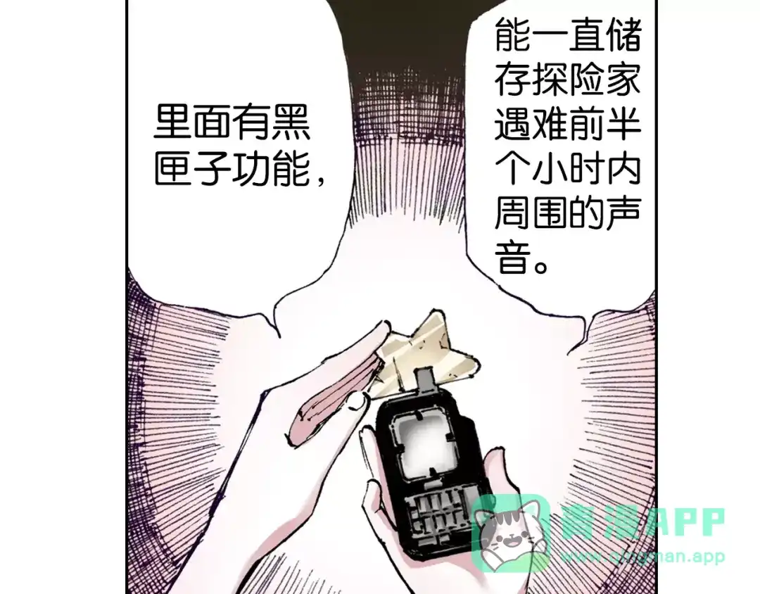 《拾又之国》第5话 魑魅之果 第46页