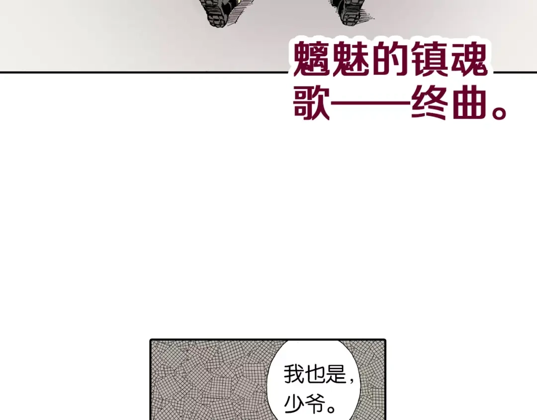 《拾又之国》第5话 魑魅之果 第199页