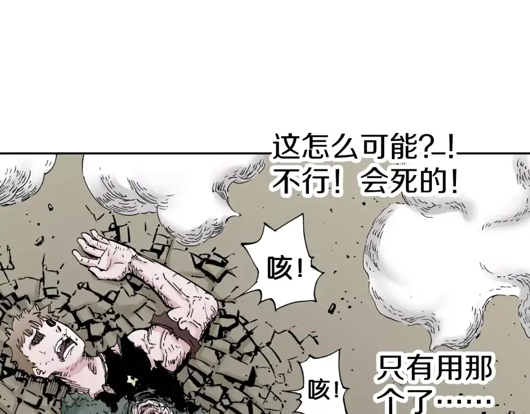 《拾又之国》第5话 魑魅之果 第162页