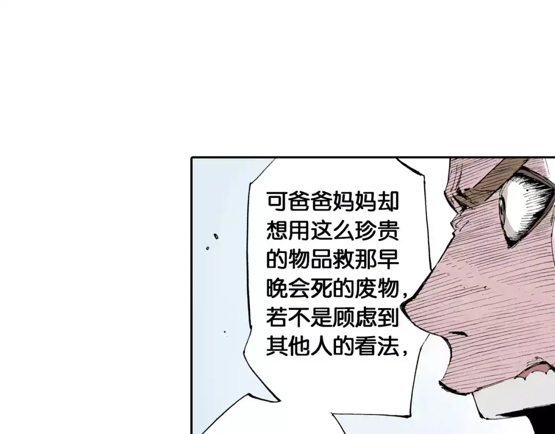 《拾又之国》第5话 魑魅之果 第65页
