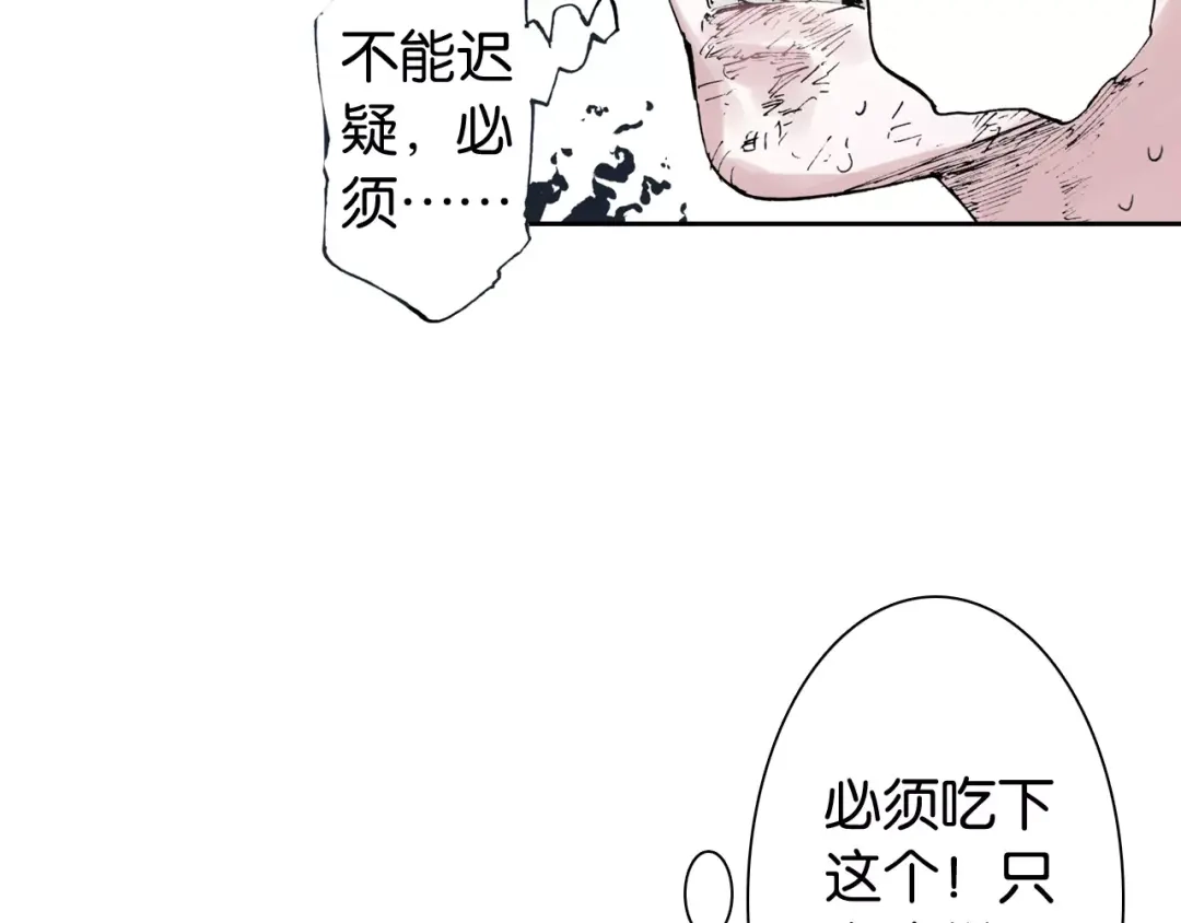《拾又之国》第5话 魑魅之果 第139页