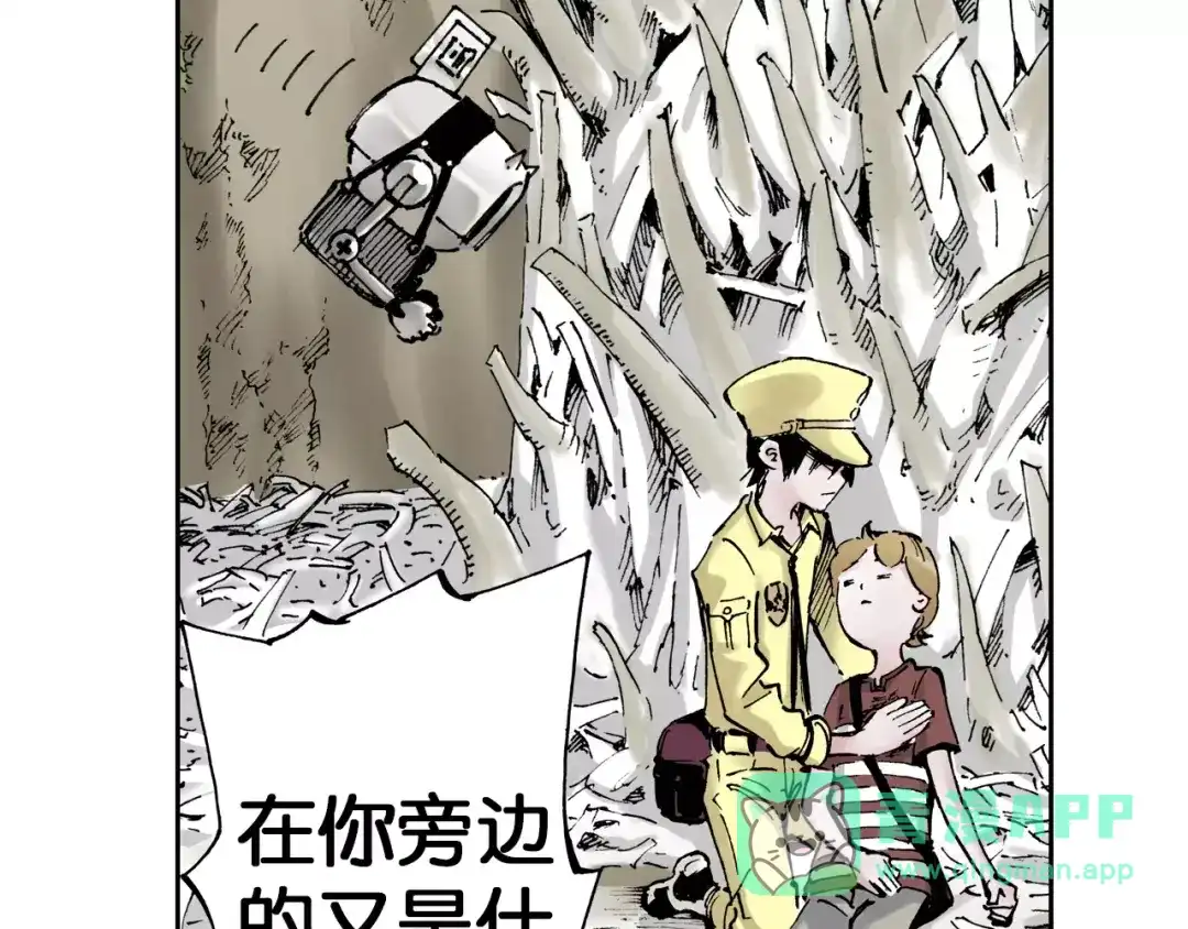 《拾又之国》第5话 魑魅之果 第31页