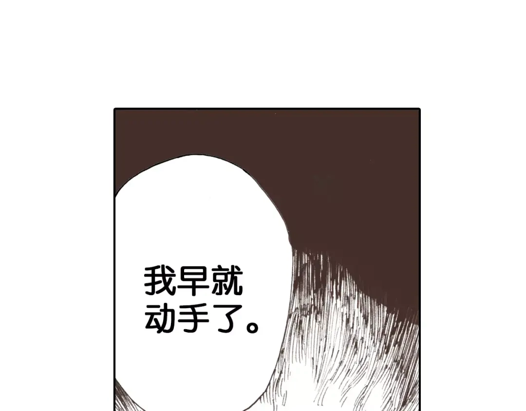 《拾又之国》第5话 魑魅之果 第67页