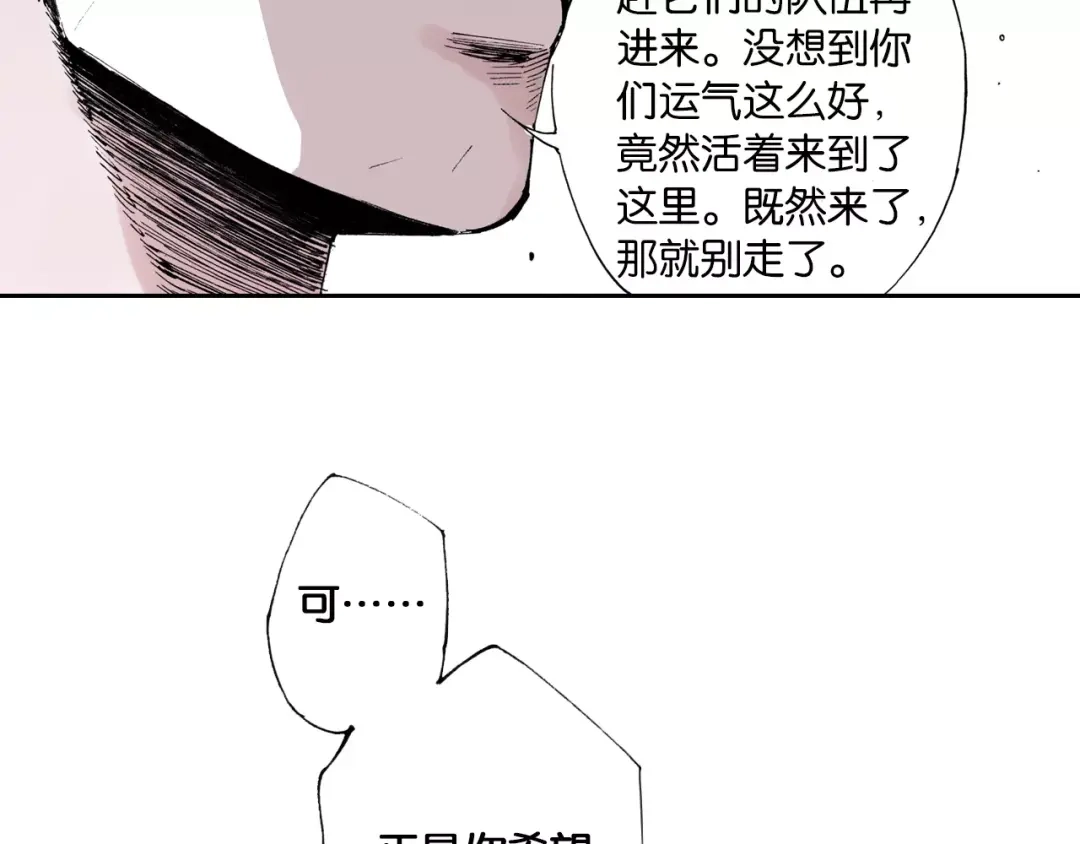 《拾又之国》第5话 魑魅之果 第70页