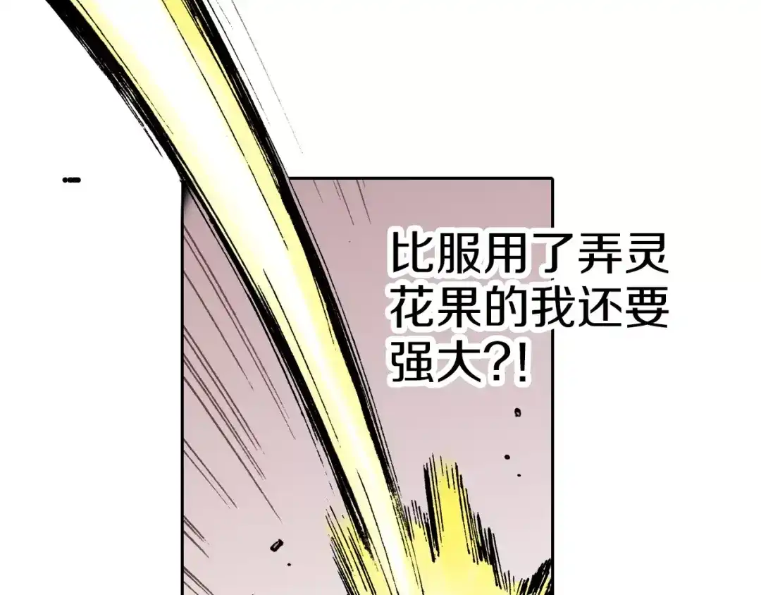 《拾又之国》第5话 魑魅之果 第160页