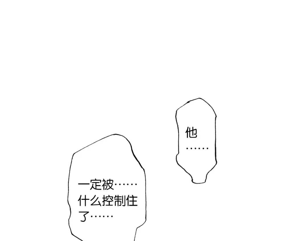 《拾又之国》第5话 魑魅之果 第88页