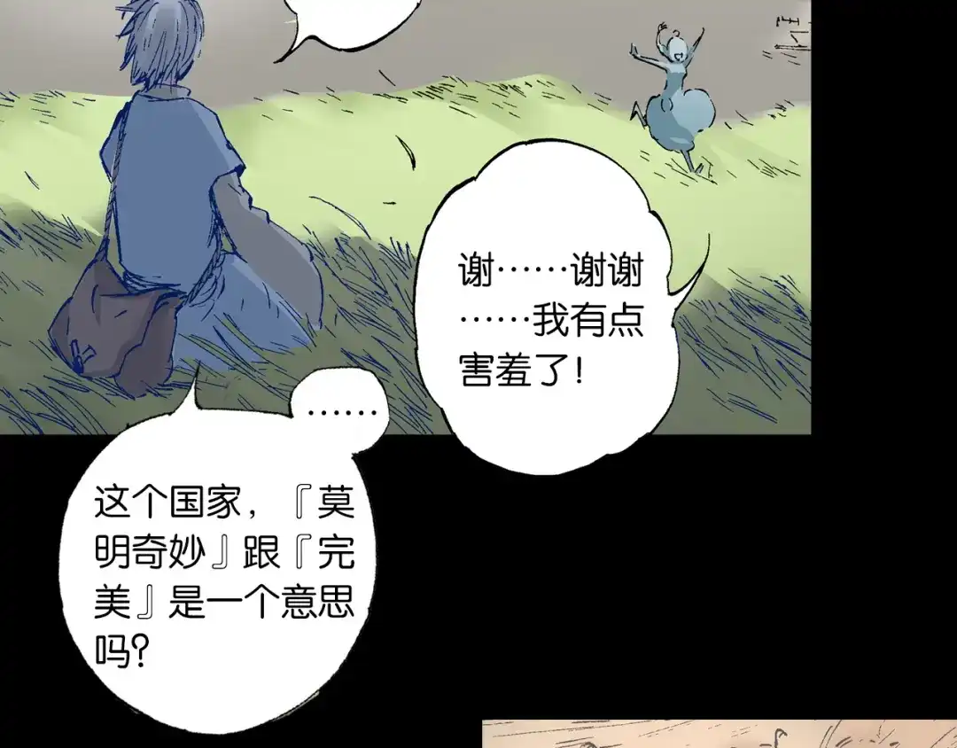 《拾又之国》第58话 故事还未结束 第19页