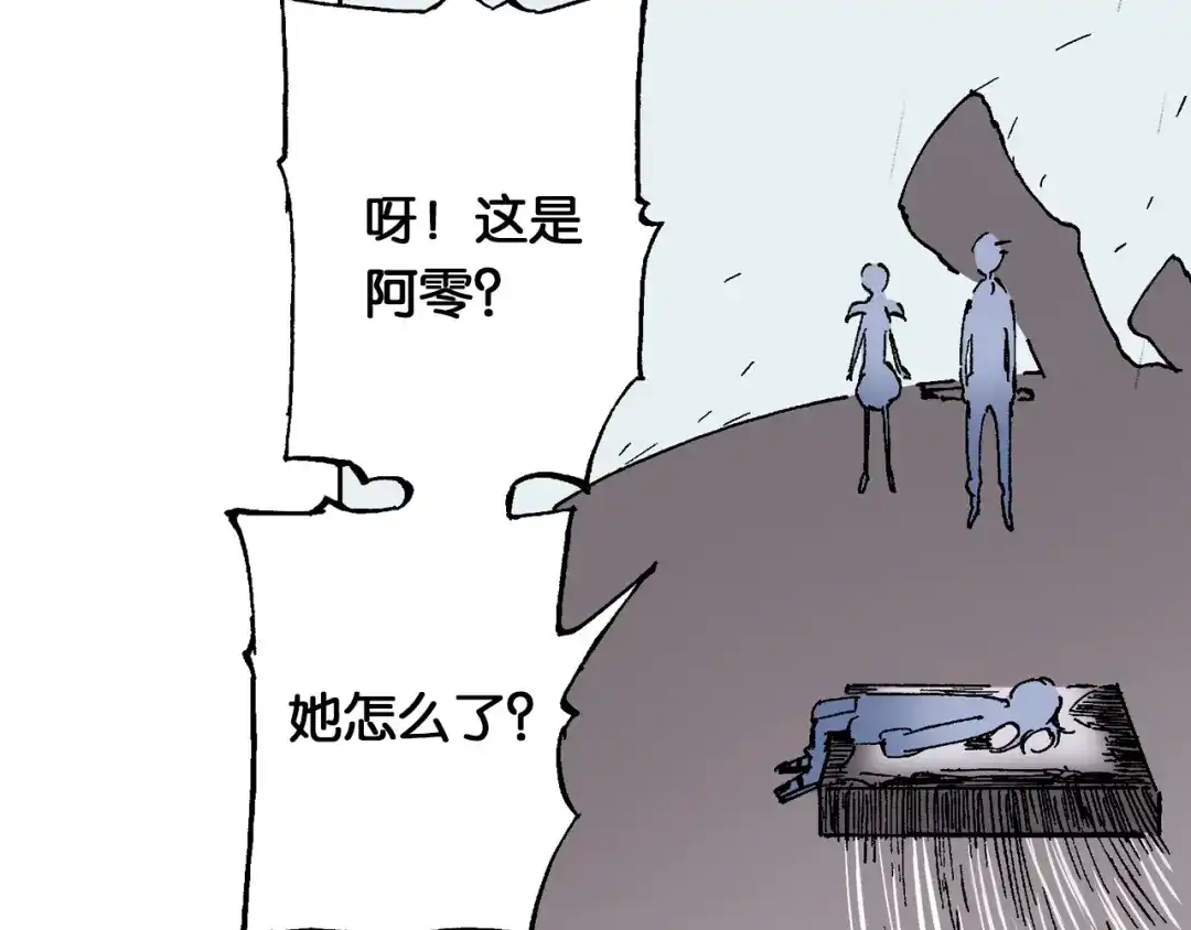 《拾又之国》第58话 故事还未结束 第97页