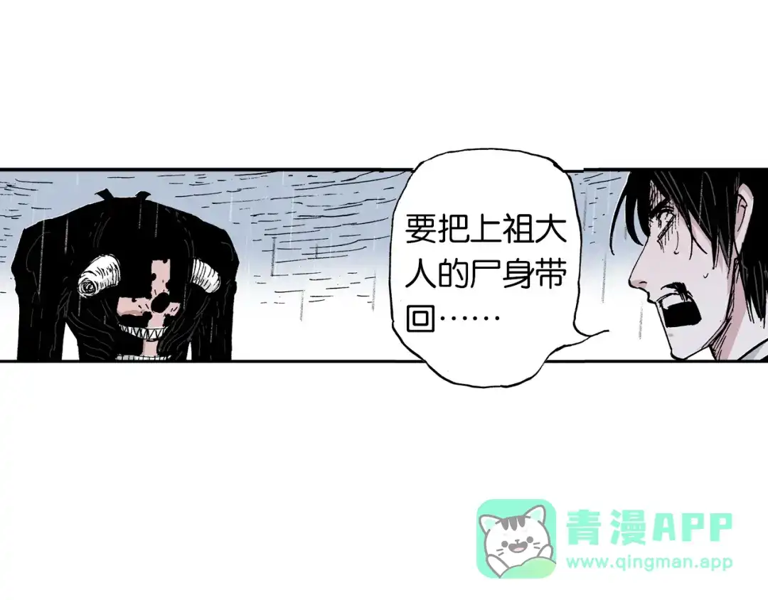 《拾又之国》第58话 故事还未结束 第86页