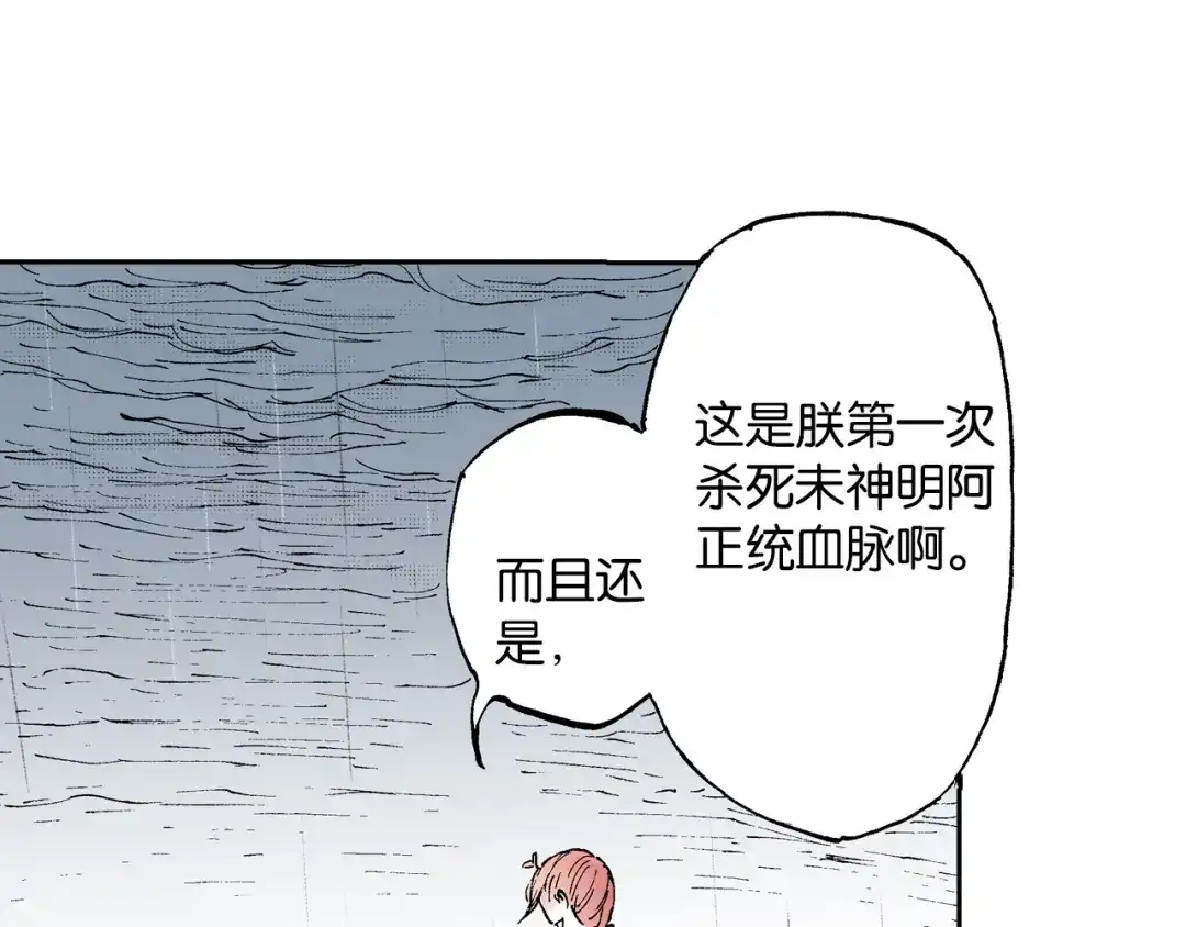 《拾又之国》第58话 故事还未结束 第34页