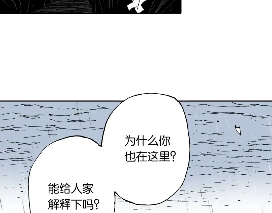 《拾又之国》第58话 故事还未结束 第89页