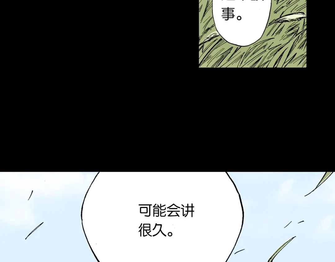 《拾又之国》第58话 故事还未结束 第83页