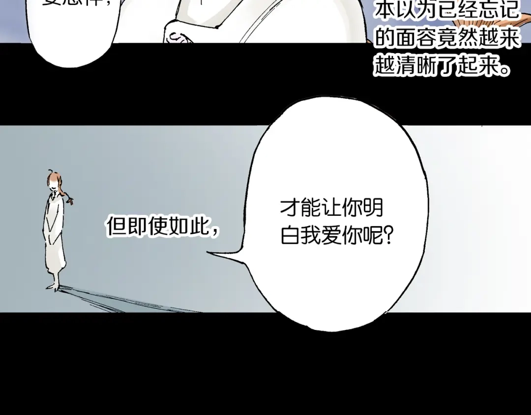《拾又之国》第58话 故事还未结束 第24页
