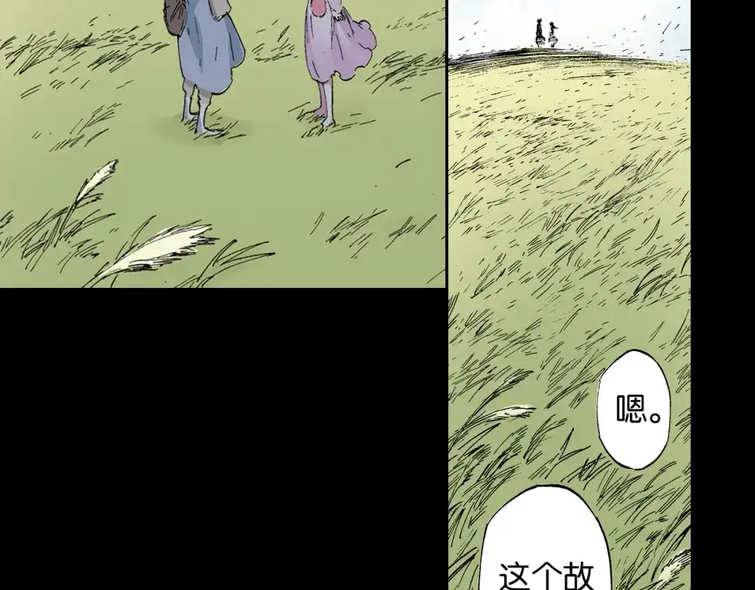 《拾又之国》第58话 故事还未结束 第82页