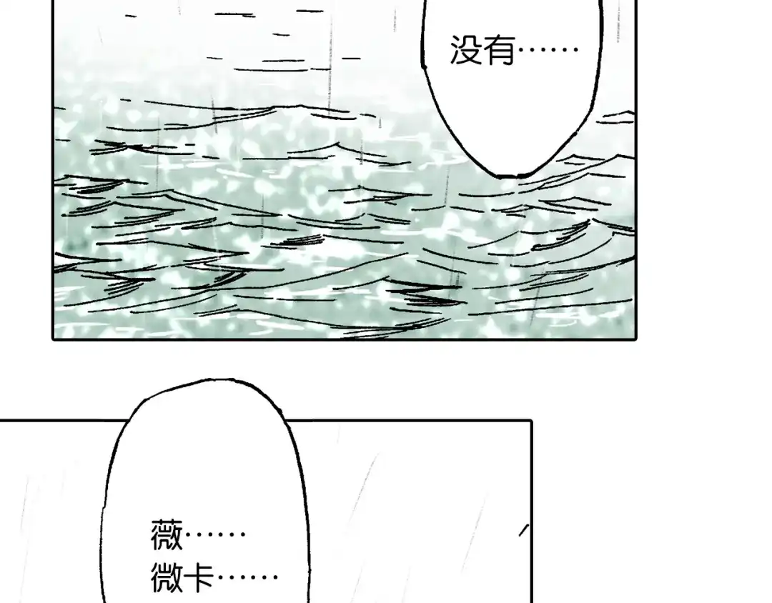 《拾又之国》第58话 故事还未结束 第57页