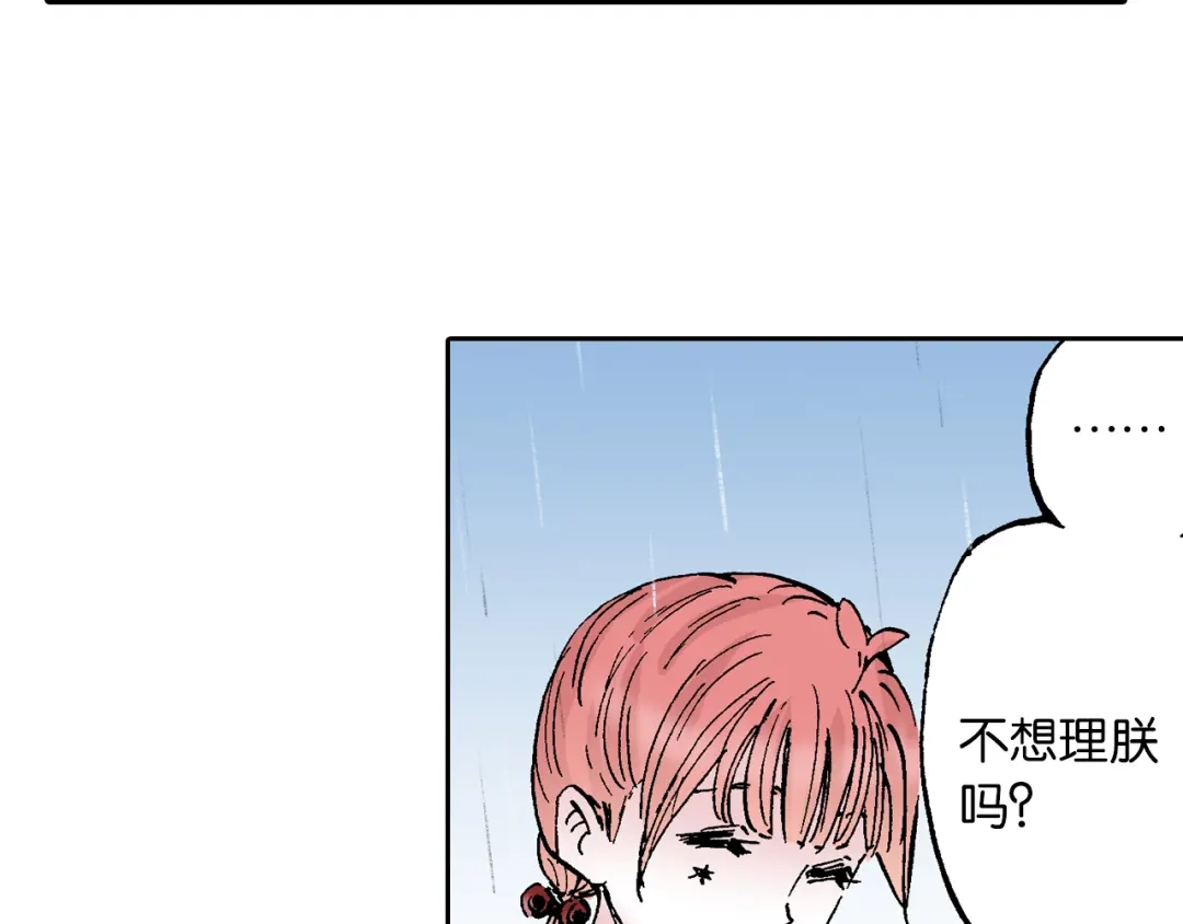 《拾又之国》第58话 故事还未结束 第39页