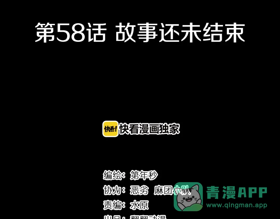 《拾又之国》第58话 故事还未结束 第6页